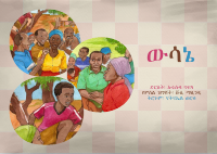 ውሳኔ.pdf